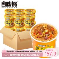 自嗨锅 冲泡系列 笋丁牛肉饭12桶超值组合 方便速食食品冲泡即食免煮米饭
