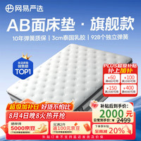 网易严选 AB面弹簧床垫软硬双面厚乳胶椰棕床垫席梦思1.8米1.5 180*200*25cmPro版