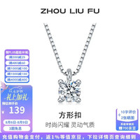 周六福 银项链S925银闪耀灵动