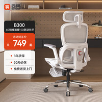 西昊 久坐舒适 人体工学椅