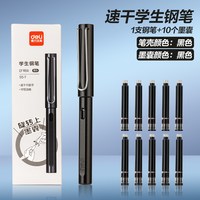 得力 矫姿 小钢笔 墨囊 字帖