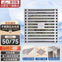 潜水艇 304不锈钢拉丝防臭地漏 50管径