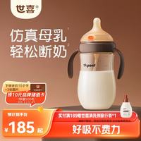 世喜 300ml 6-9个月 PPSU仿母乳奶瓶