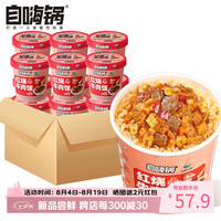 自嗨锅 冲泡系列 红烧牛肉饭12桶超值组合 方便速食食品冲泡即食免煮米饭
