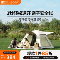 牧高笛 速开防晒 自动帐篷