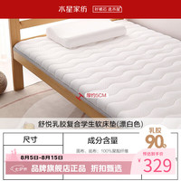水星家纺 可折叠 乳胶床垫  舒悦乳胶复合软床垫(漂白色) 软硬适中 90*190cm ≤5cm