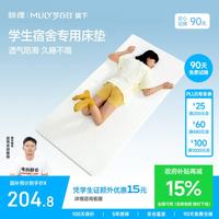 眯狸 心悦 可折叠床褥 90*190cm