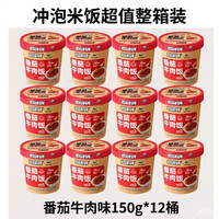 自嗨锅 番茄牛肉饭 12桶 方便速食组合