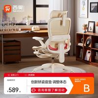 百亿补贴：西昊 B100Pro-Lady 人体工学椅