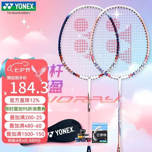 YONEX NR7000I 碳素中杆 对拍套装 羽毛球拍