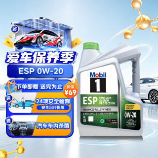 美孚 1号 全合成机油 ESP 0W-20 C6 SQ级 4L