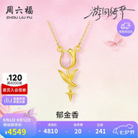 周六福 A0614926 足金珐琅郁金香吊坠项链 3.64g 40+5cm