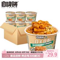 自嗨锅 一口土豆粉 醇香麻酱味6桶超值组合 方便速食品夜宵加班解馋零食