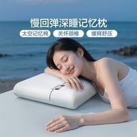富安娜 枕芯 深度睡眠慢回弹枕 睡觉记忆棉枕头（高枕）70*42*12cm 零压深睡枕-高枕(基础款)