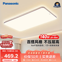Panasonic 吸顶灯客厅灯全光谱护眼灯具超薄 咖色现代极简风140瓦 HHXQX163