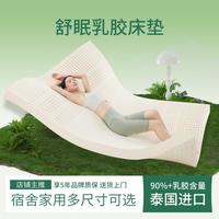 金橡树 舒眠 天然乳胶床垫  5-10cm（含5cm） 偏软