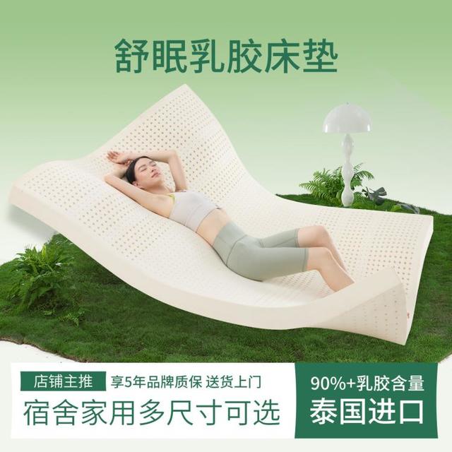 金橡树 舒眠 天然乳胶床垫  5-10cm（含5cm） 偏软