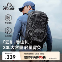 伯希和 16402503 大容量轻便旅行背包 30L 深灰色