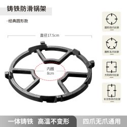维艾 GW134-GJ 防滑灶架 加厚铸铁材质更耐用