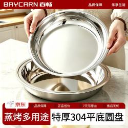 百畅 304不锈钢圆盘家用备菜盘肠粉凉皮锣锣专用蒸盘菜碟铁盘子托盘 特厚304钢圆盘