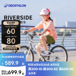 迪卡侬 RIVERSIDE 钢制车架混合路面自行车 20寸 白色