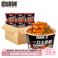 自嗨锅 一口土豆粉 甜辣火鸡味6桶超值组合 方便速食品夜宵加班解馋零食