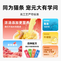 宠元的欧卡 猫条零食湿粮条宠物猫咪功能性猫条餐包狗狗零食条成幼全时期食品 三文鱼磷虾15g*12支