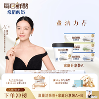 每日鲜酪 YO!FINE DIARY每日鲜酪希腊酸奶系列全家桶 全家桶A厚酪乳400g1杯+原味3杯+牛油果3杯+蓝莓3杯
