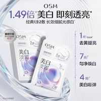 百亿补贴：欧诗漫 5 片 欧诗漫4.0盒装珍珠正品美白淡斑面膜