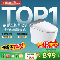 东鹏 Q9 即热式无水箱 AI温感 305mm坑距 智能坐便器