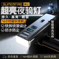 神火 智能感应强光长续航 自行车前灯