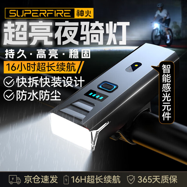 神火 智能感应强光长续航 自行车前灯