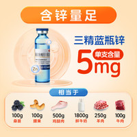 三精 葡萄糖酸锌口服溶液 10ml:35mg*12支/盒 5盒装