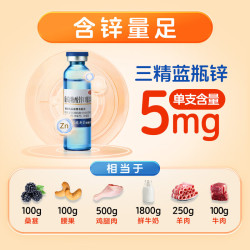 三精 葡萄糖酸锌口服溶液 10ml:35mg*12支/盒 5盒装