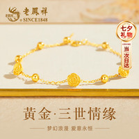 老鳳祥 老凤祥黄金真爱玫瑰手链女款2026新款足金生日七夕情人节礼物送女友老婆