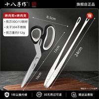 十八子作 SB3049-H 家用剪刀 厨房烤肉剪 黑色 专业剪肉不打滑