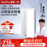 奥普 AI恒温暖浴霸S01MD风暖浴霸铂金除臭|三挡换气|吹风智能浴霸