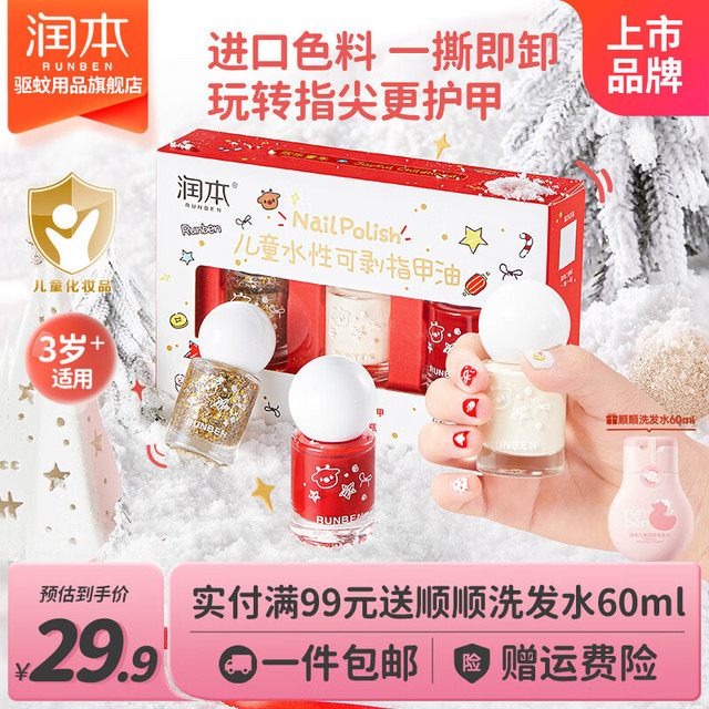 润本 儿童指甲油礼盒水性无味可撕拉女孩专用美甲油 可撕卸指甲油3色礼盒*1套