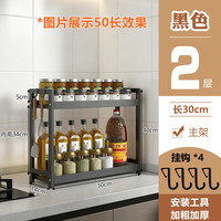 火珊 调料置物架 厨房置物架 2层长30CM 黑色加厚 主架+4挂钩