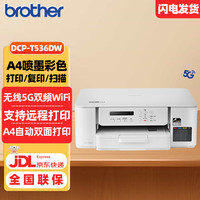 兄弟 DCP-T536DW 小墨方彩色喷墨一体机 白色