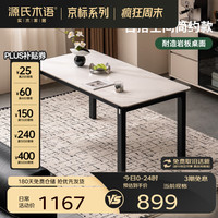 源氏木语 1.4米烟波白岩板餐桌 铁艺桌腿 餐厅家具