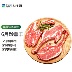 大庄园 新西兰法式羊肩排 1500g