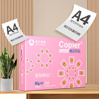 亚太森博 百旺 拷贝可乐A4纸 80g 500张*4包 双面打印 多功能复印纸 共2000张整箱