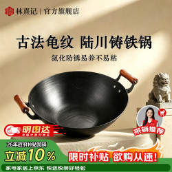 林熹记 炒锅陆川铁锅传统手工龟纹龟纹铸铁锅 42cm （赠锅盖铲子）（已开锅）