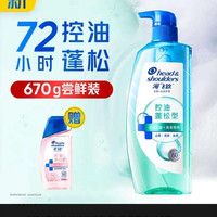 海飞丝 控油蓬松洗发水补水去屑洗头水净爽止痒男女士去味洗发露洗发膏 控油蓬松670g+80g
