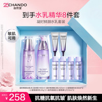 自然堂 凝时鲜颜水乳套装抗皱护肤品生日母亲节礼物礼盒