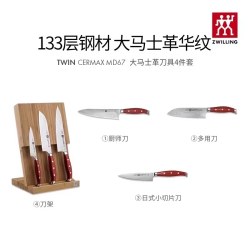 双立人 Cermax MD67刀具4件套日本进口大马士革刀具套装家用切菜刀