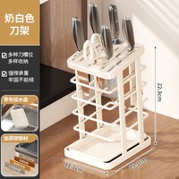 扬彩 3537-刀架-Y 多功能厨房刀架置物架 奶白色 带沥水盘