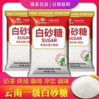 滇食部落 云南白砂糖 5斤 散装纯甘蔗白砂糖