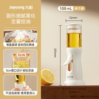 九阳 无吸管喷油壶 100mL 圆形雾化 垂直喷 不挂油